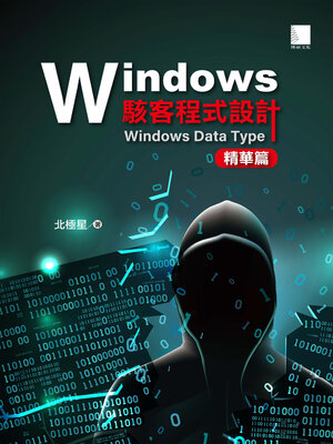 cover image of Windows駭客程式設計